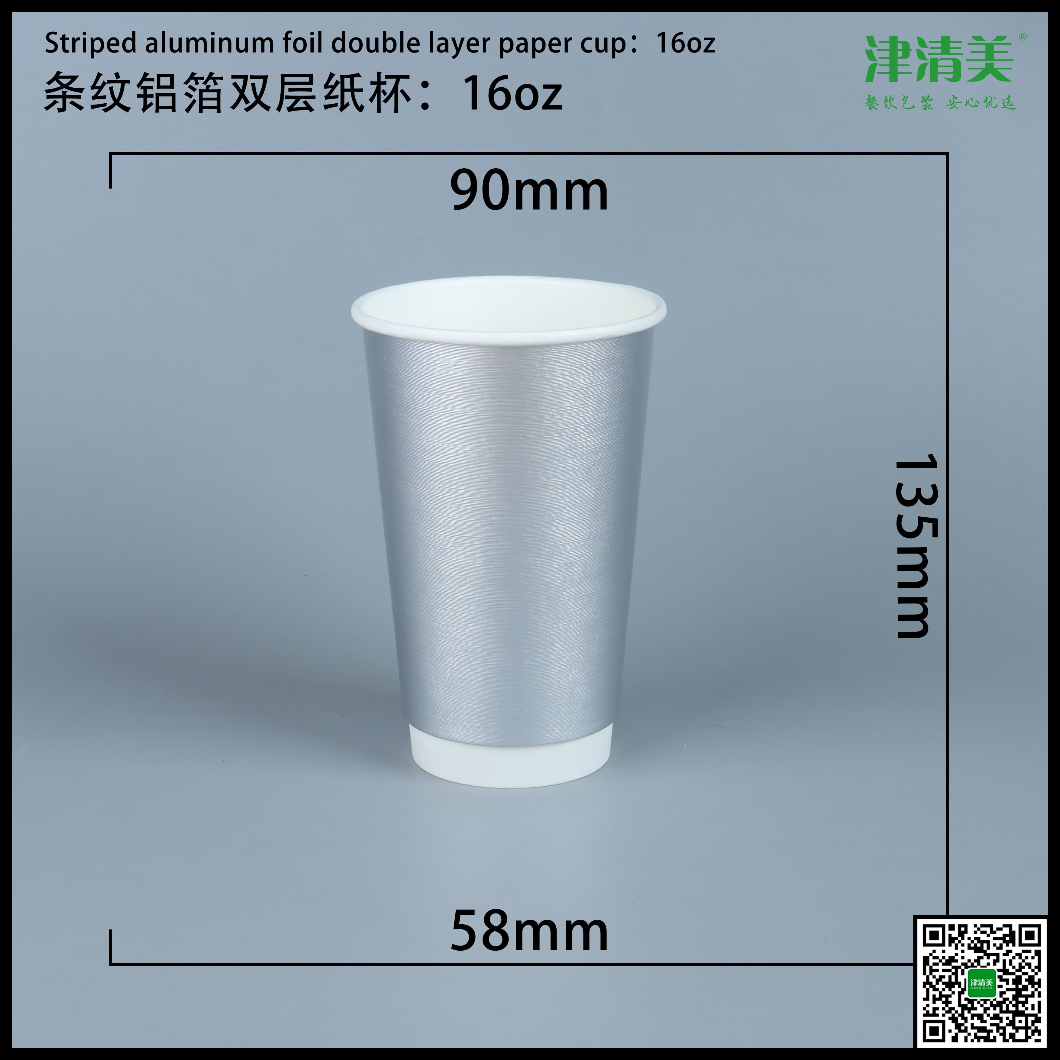 常州双层中空纸杯-条纹铝箔16A