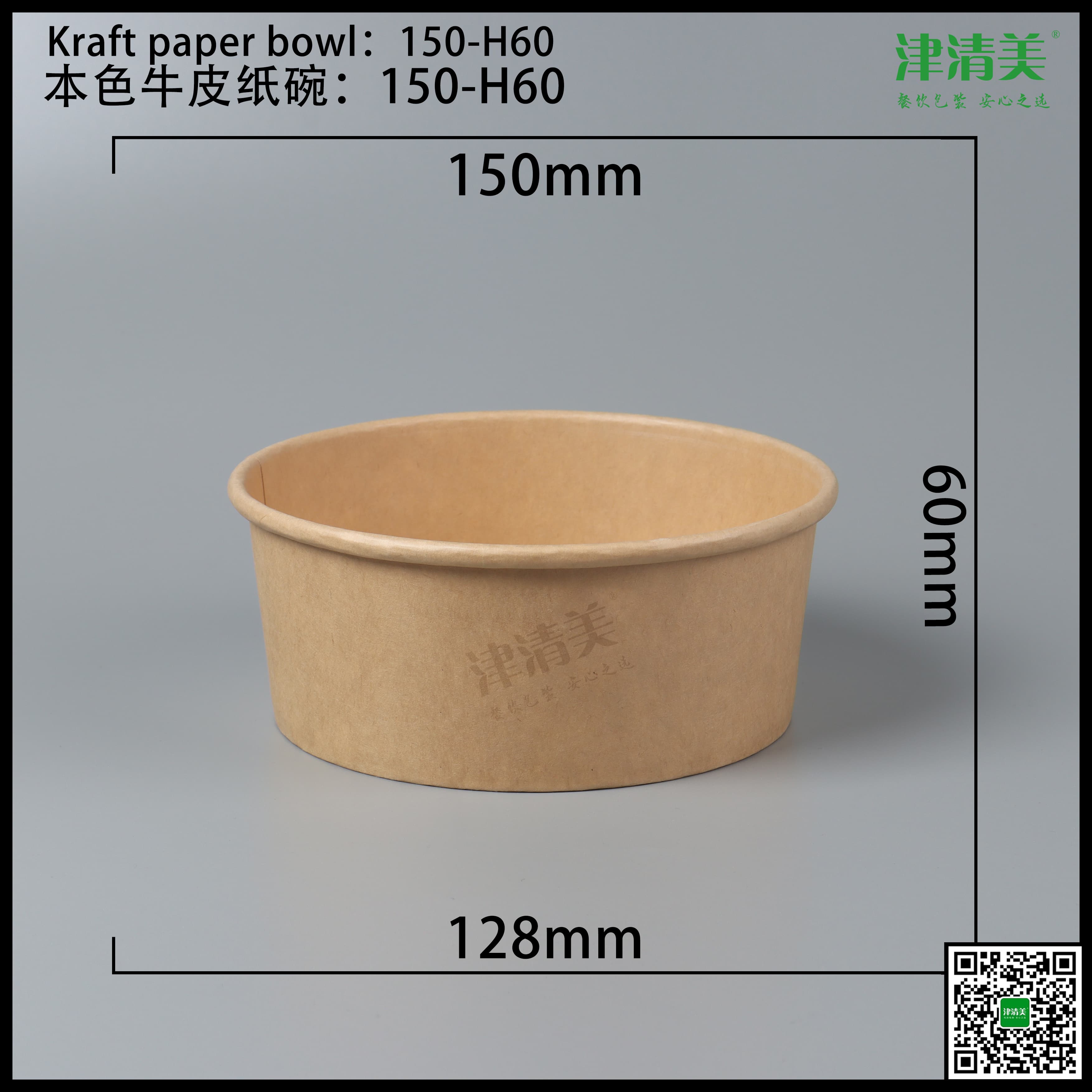 常州本色牛皮纸碗-150-H60