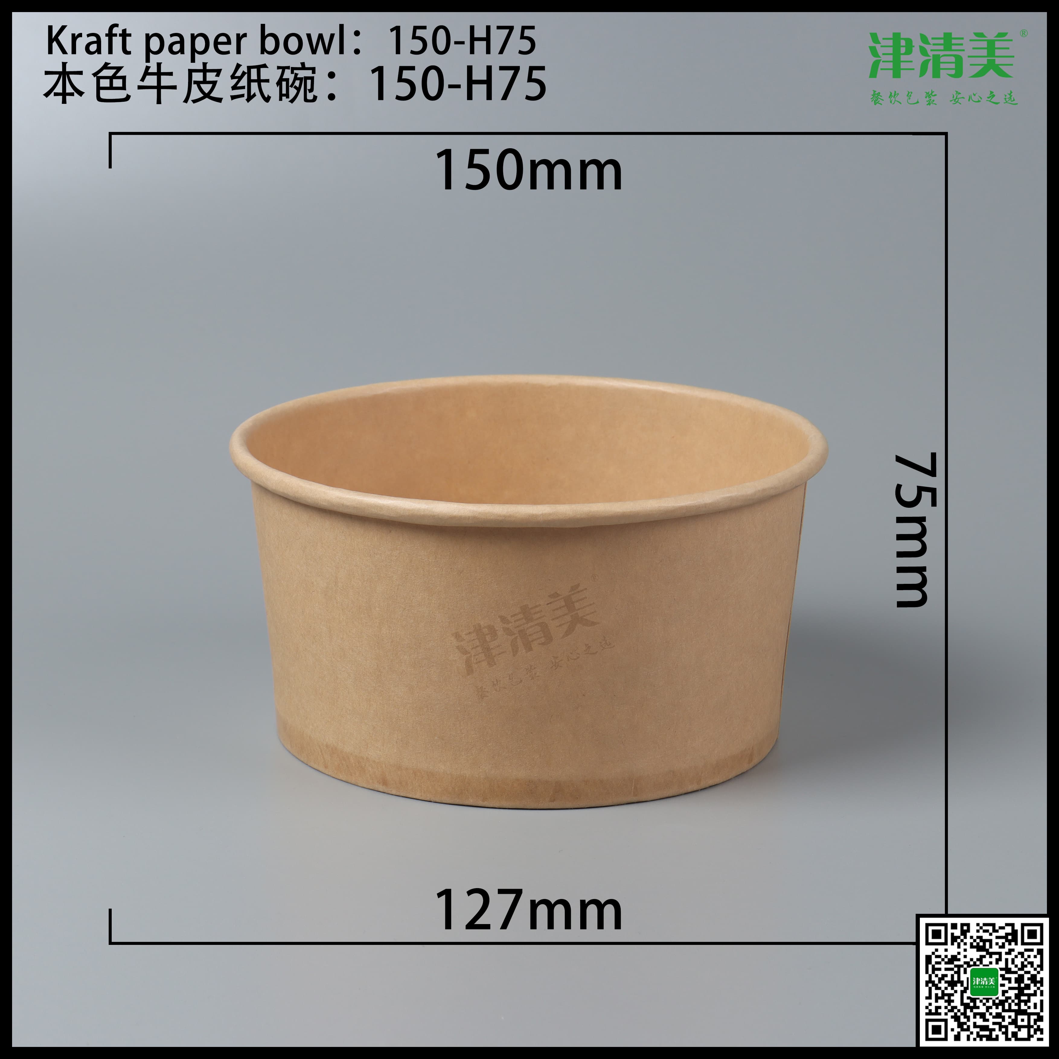 常州本色牛皮纸碗-150-H75