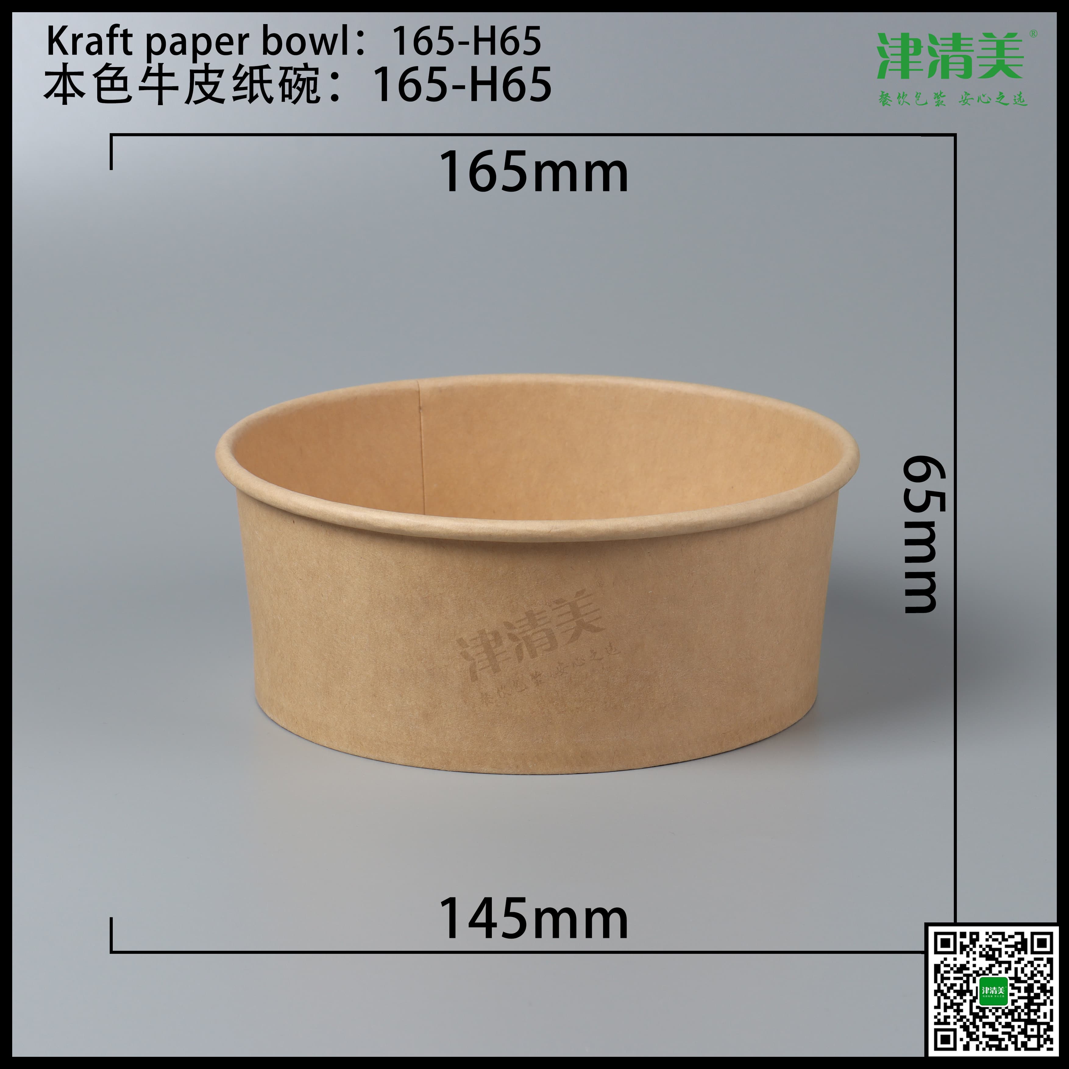 常州本色牛皮纸碗-165-H65