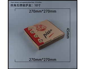 常州瓦楞批萨盒-四角10寸