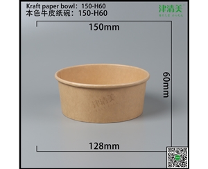 常州本色牛皮纸碗-150-H60