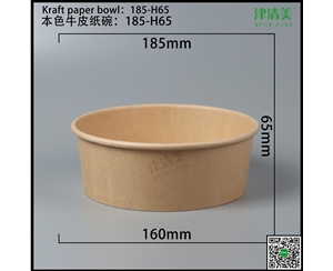 常州本色牛皮纸碗-185-H65