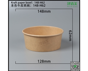 常州本色牛皮纸碗-148-H62