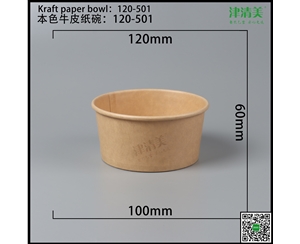 常州本色牛皮纸碗-120-501